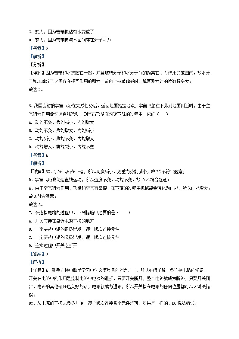 2022-2023学年天津市武清区九年级上学期物理10月月考试题及答案第3页