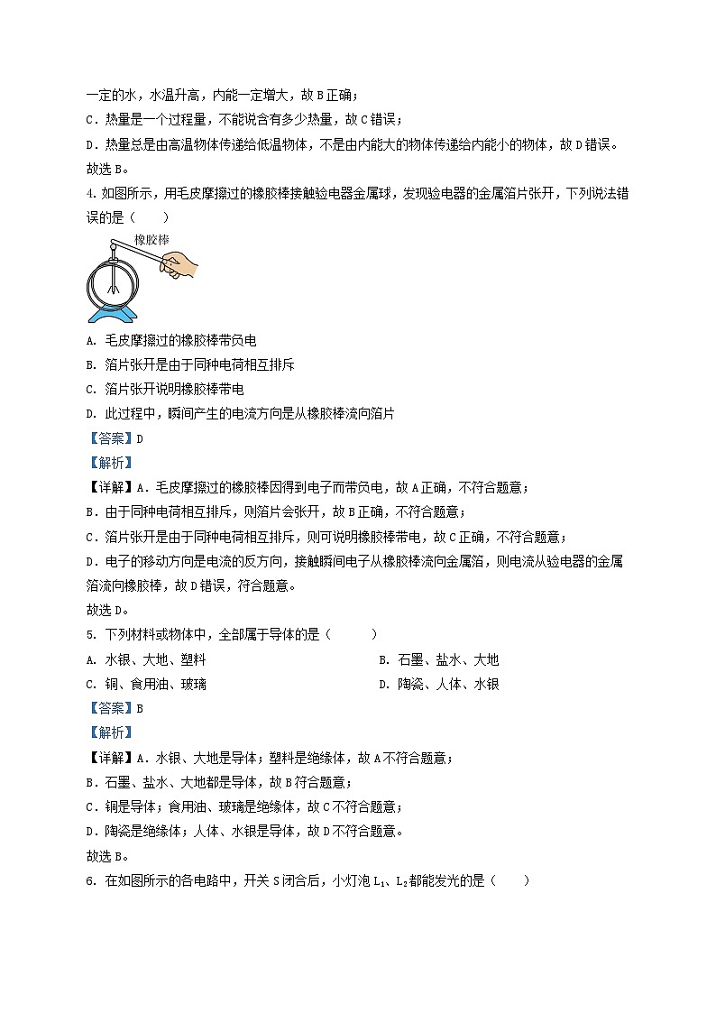 2022-2023学年天津市西青区九年级上学期物理期中试题及答案第2页