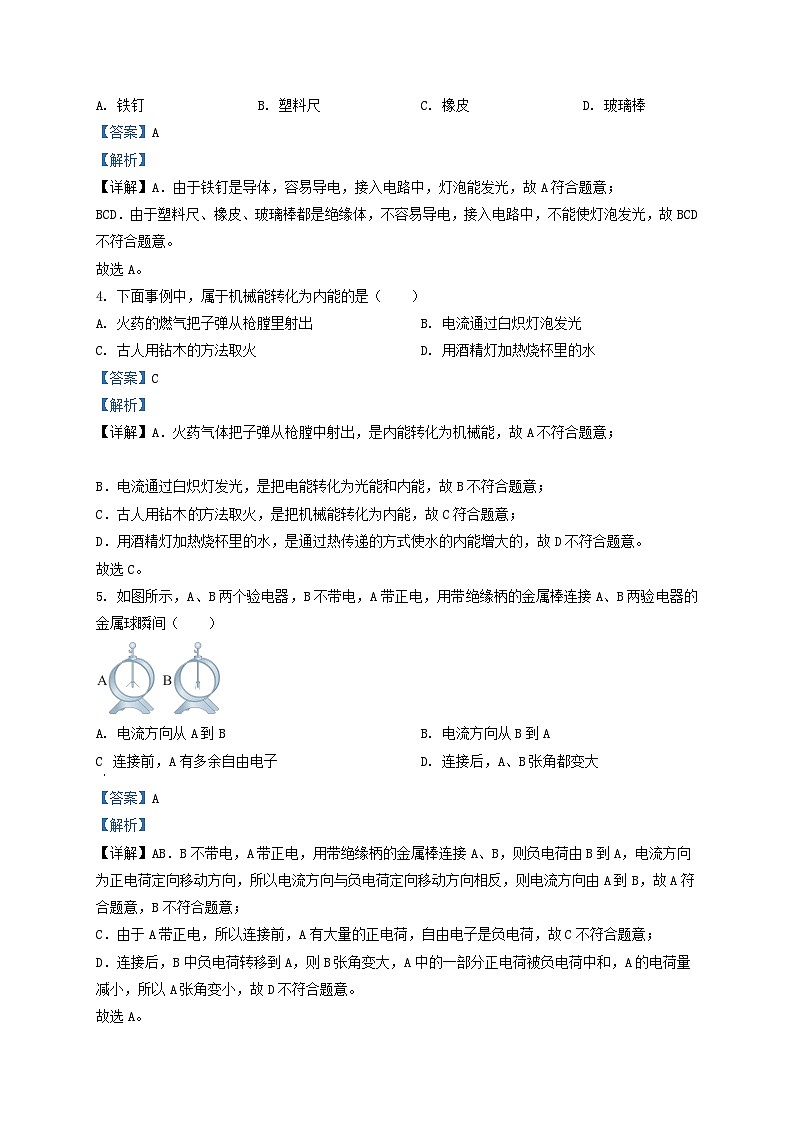 2022-2023学年天津市北辰区九年级上学期物理期中试题及答案第2页