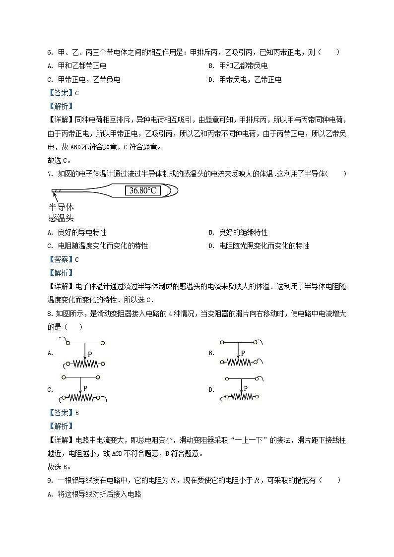 2022-2023学年天津市北辰区九年级上学期物理期中试题及答案第3页