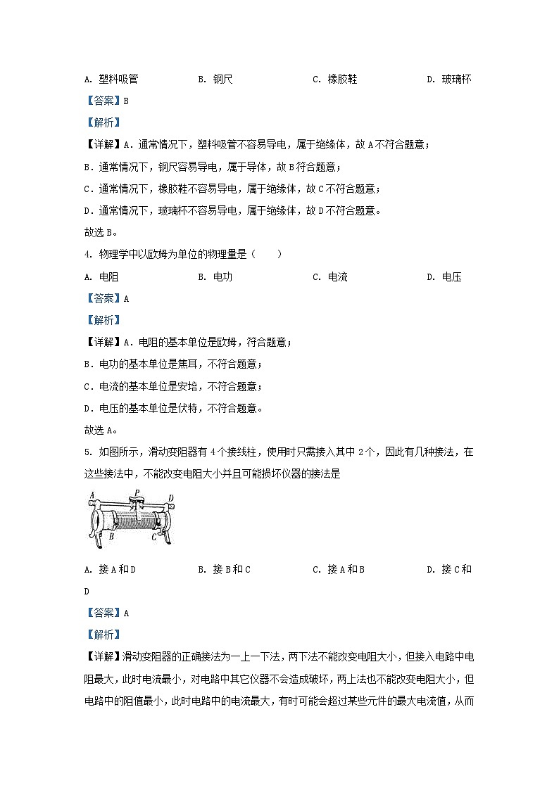 2022-2023学年天津市东丽区九年级上学期物理期末试题及答案第2页