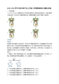 2022-2023学年天津市和平区九年级上学期物理期末试题及答案