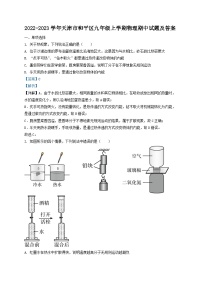 2022-2023学年天津市和平区九年级上学期物理期中试题及答案