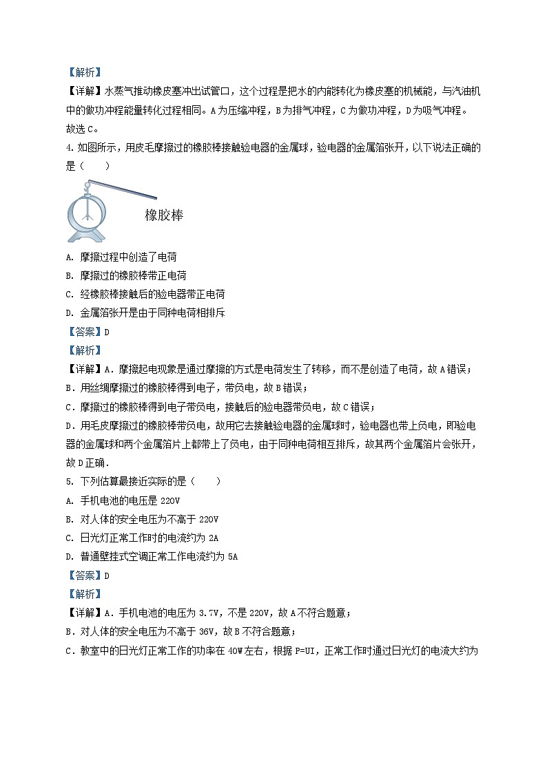 2022-2023学年天津市和平区九年级上学期物理期中试题及答案03