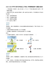 2022-2023学年天津市河西区九年级上学期物理期中试题及答案