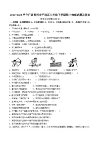 2022-2023学年广西贺州市平桂区八年级下学期期中物理试题及答案