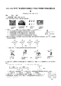 2021-2022学年广东省揭阳市榕城区八年级下学期期中物理试题及答案