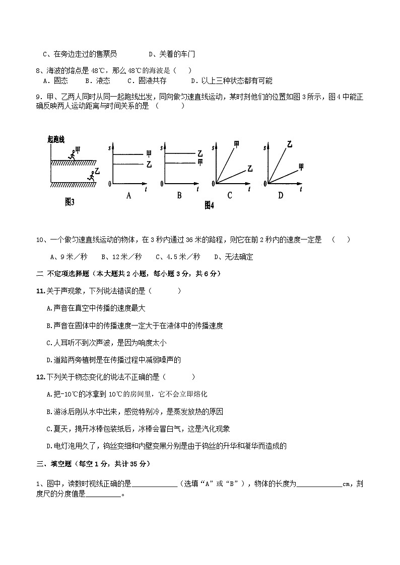 2021-2022学年黑龙江省齐齐哈尔市铁锋区八年级上学期期中物理试题及答案02