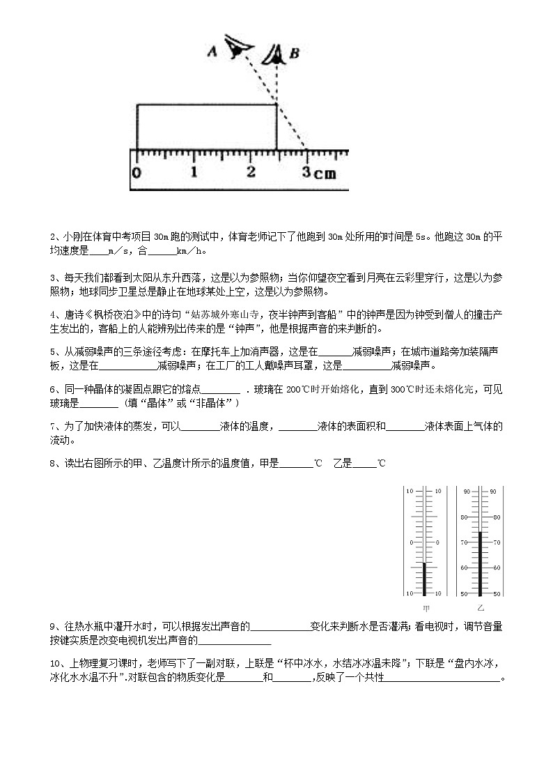 2021-2022学年黑龙江省齐齐哈尔市铁锋区八年级上学期期中物理试题及答案03