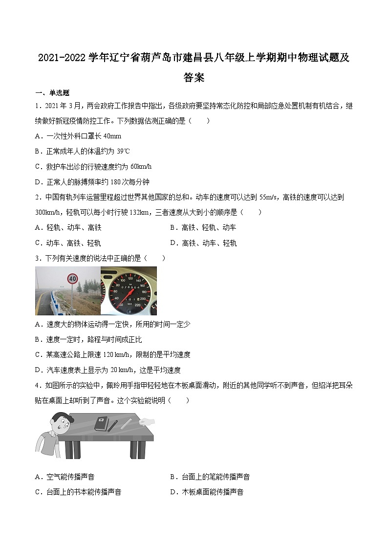 2021-2022学年辽宁省葫芦岛市建昌县八年级上学期期中物理试题及答案01