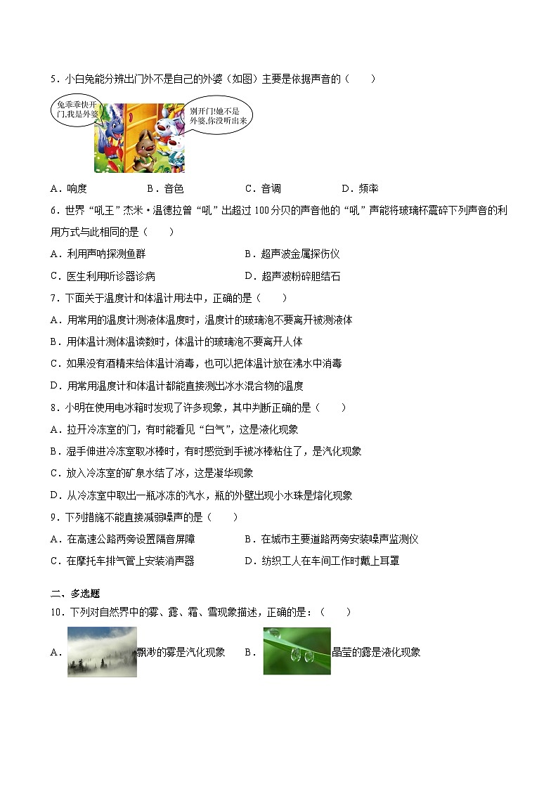 2021-2022学年辽宁省葫芦岛市建昌县八年级上学期期中物理试题及答案02