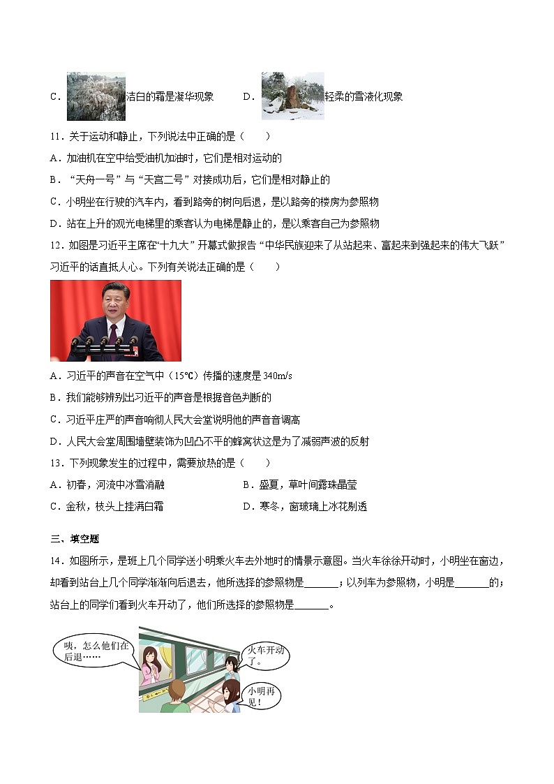 2021-2022学年辽宁省葫芦岛市建昌县八年级上学期期中物理试题及答案03