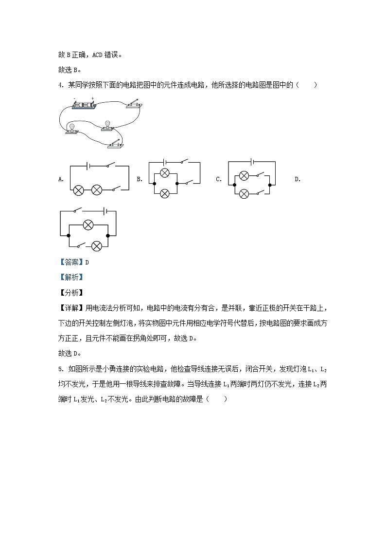 2021-2022学年天津市和平区九年级上学期物理期末试题及答案第3页