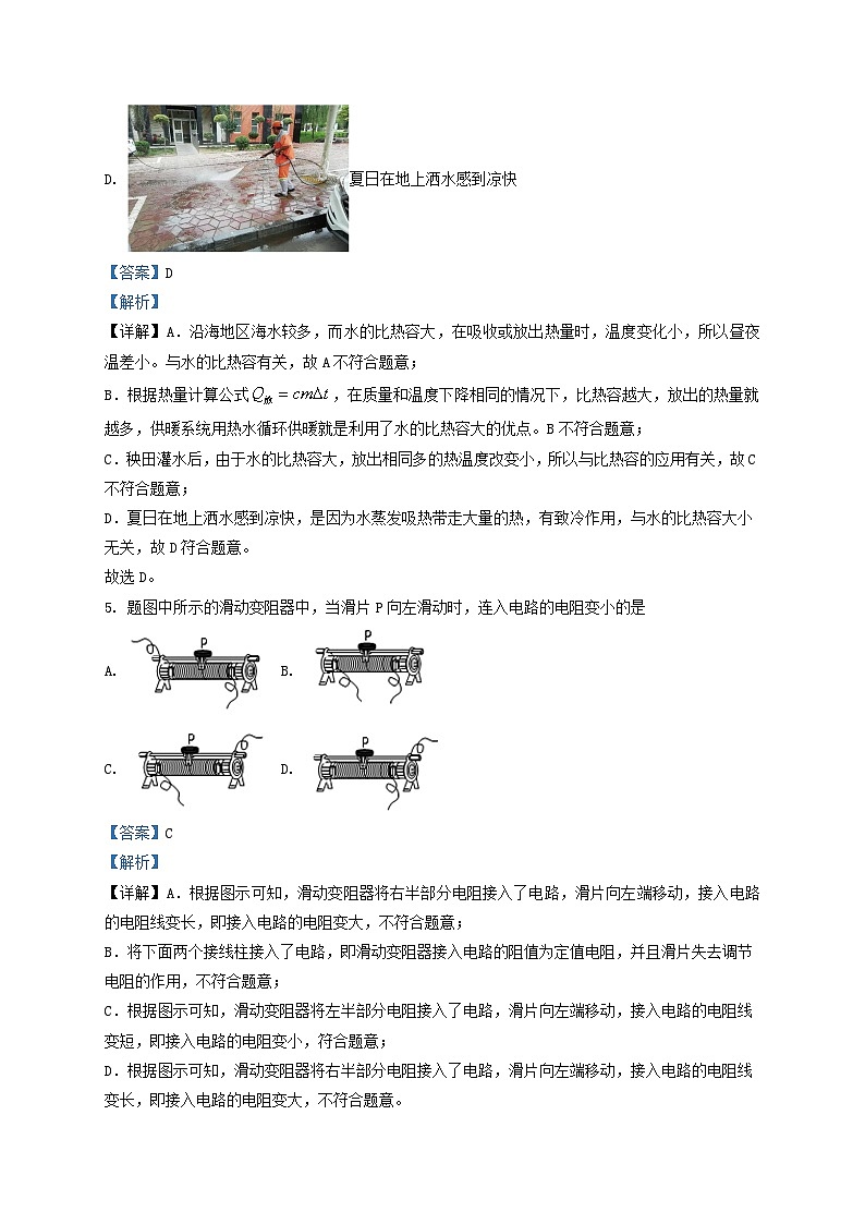 2021-2022学年天津市河西区九年级上学期物理期中试题及答案第3页