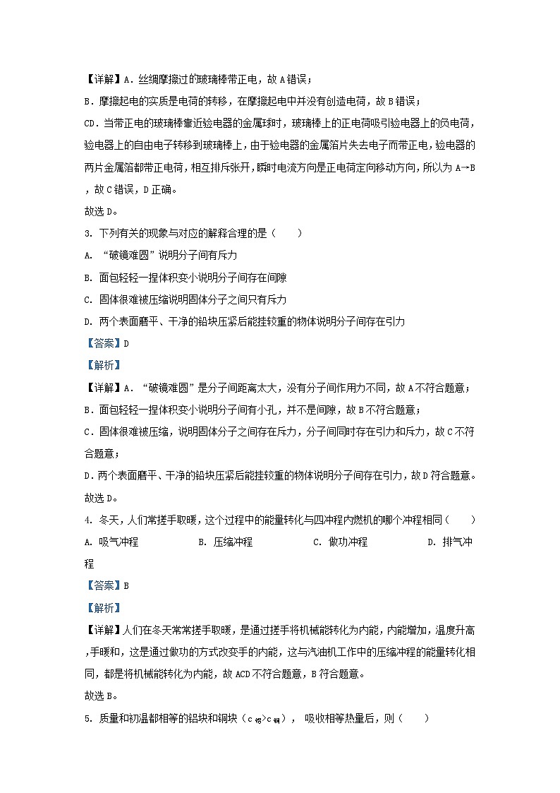 2021-2022学年天津市南开区九年级上学期物理10月月考试题及答案第2页