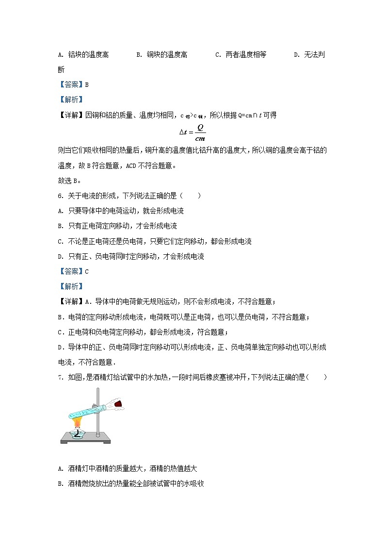 2021-2022学年天津市南开区九年级上学期物理10月月考试题及答案第3页