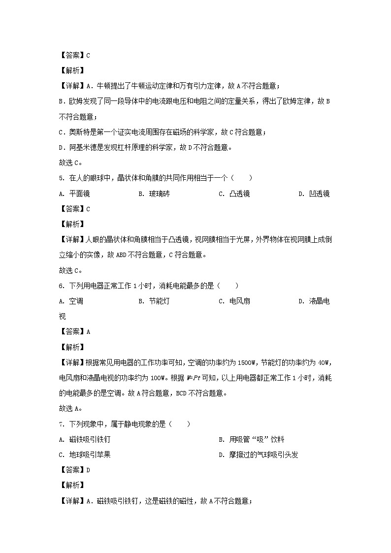 2023年吉林长春中考物理试题及答案02