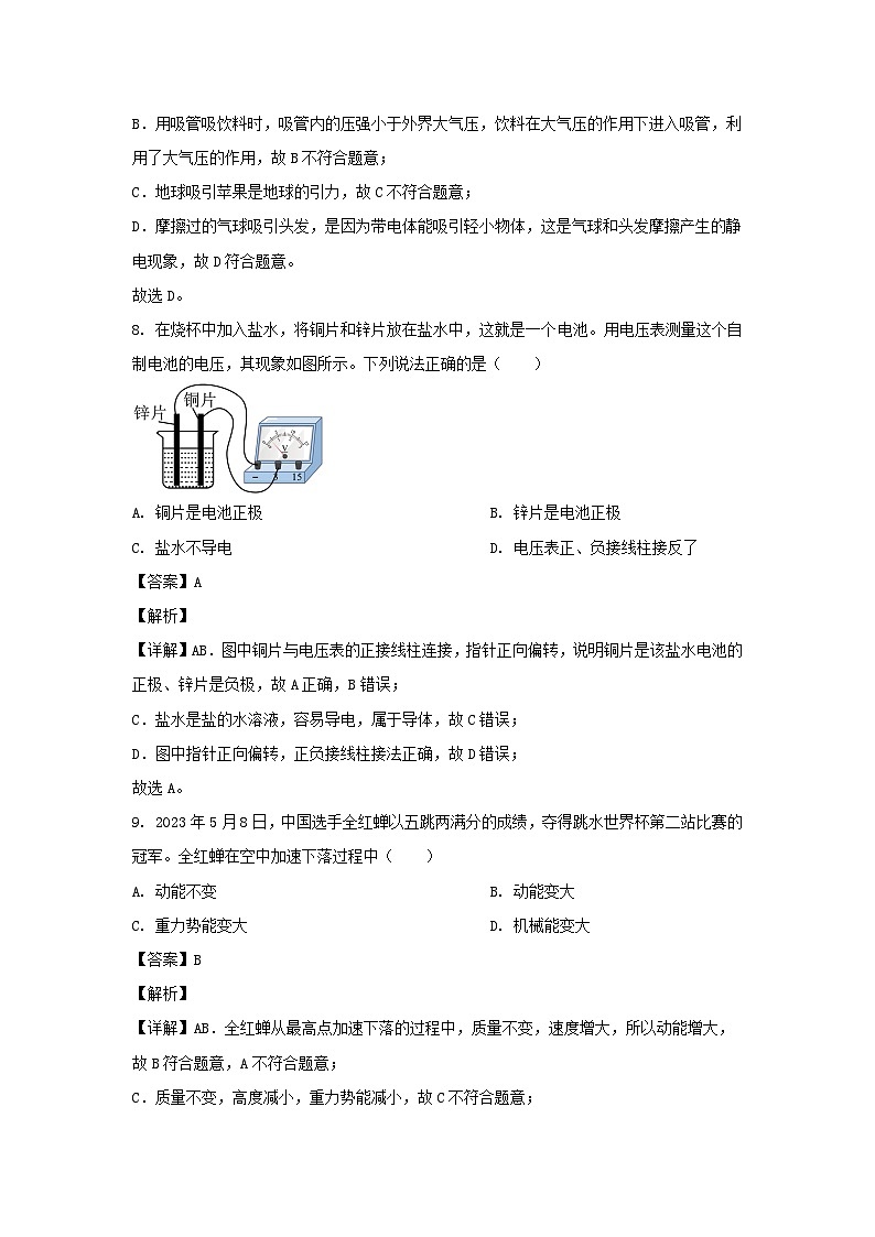 2023年吉林长春中考物理试题及答案03