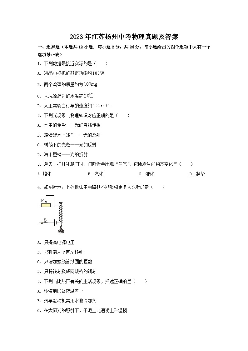 2023年江苏扬州中考物理真题及答案01