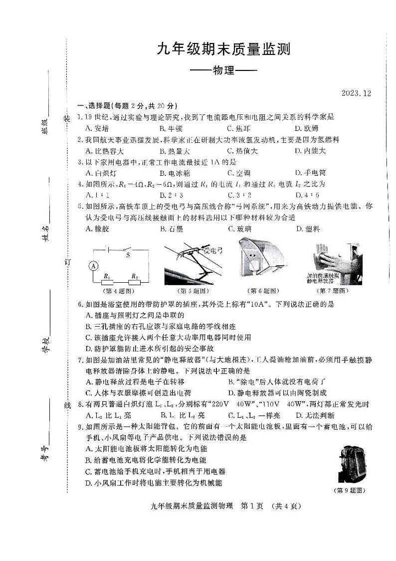 吉林省长春市宽城区2023-2024学年九年级上学期期末考试物理试卷第1页