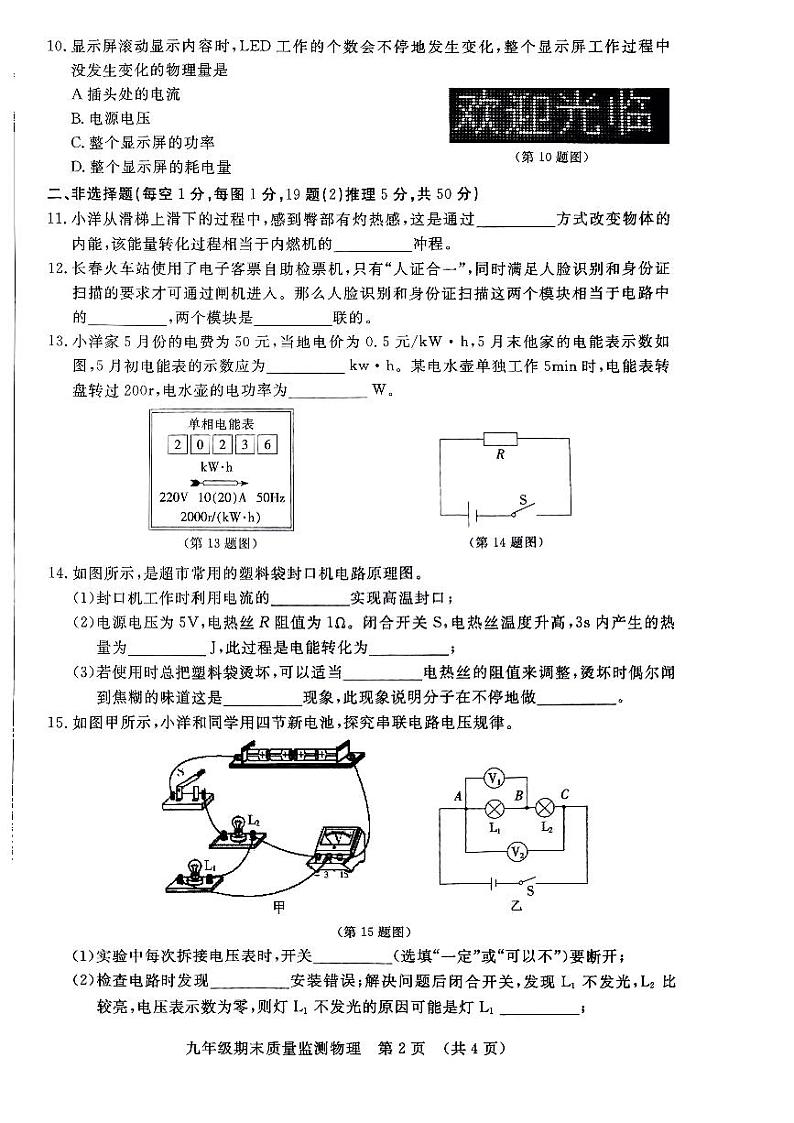 吉林省长春市宽城区2023-2024学年九年级上学期期末考试物理试卷第2页