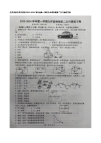 江苏省镇江市丹徒区2023-2024学年上学期九年级物理第二次月度练习卷