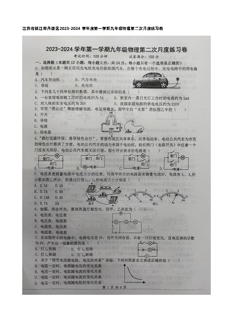 江苏省镇江市丹徒区2023-2024学年上学期九年级物理第二次月度练习卷01