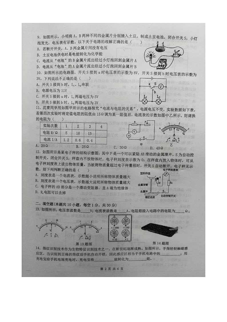江苏省镇江市丹徒区2023-2024学年上学期九年级物理第二次月度练习卷02