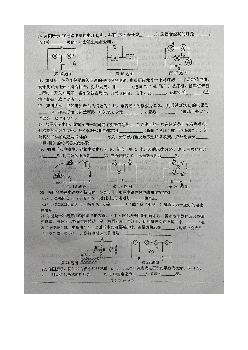 江苏省镇江市丹徒区2023-2024学年上学期九年级物理第二次月度练习卷03