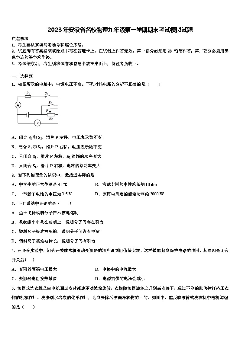 2023年安徽省名校物理九年级第一学期期末考试模拟试题01