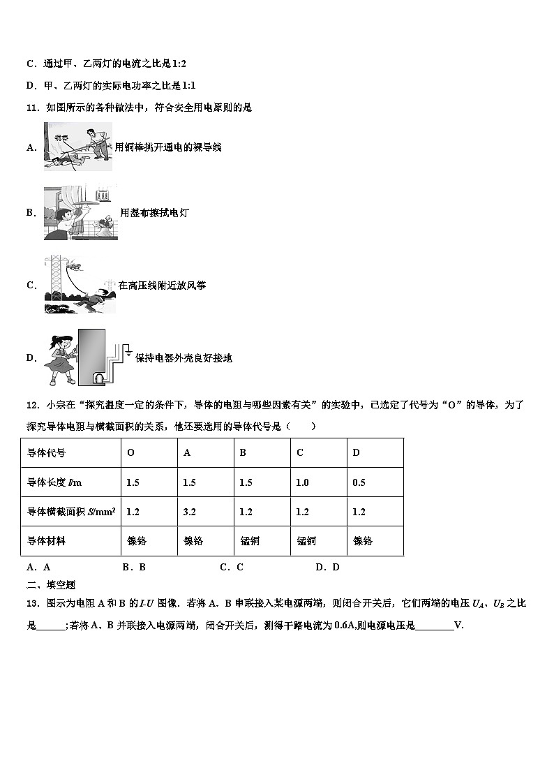2023年安徽省名校物理九年级第一学期期末考试模拟试题03
