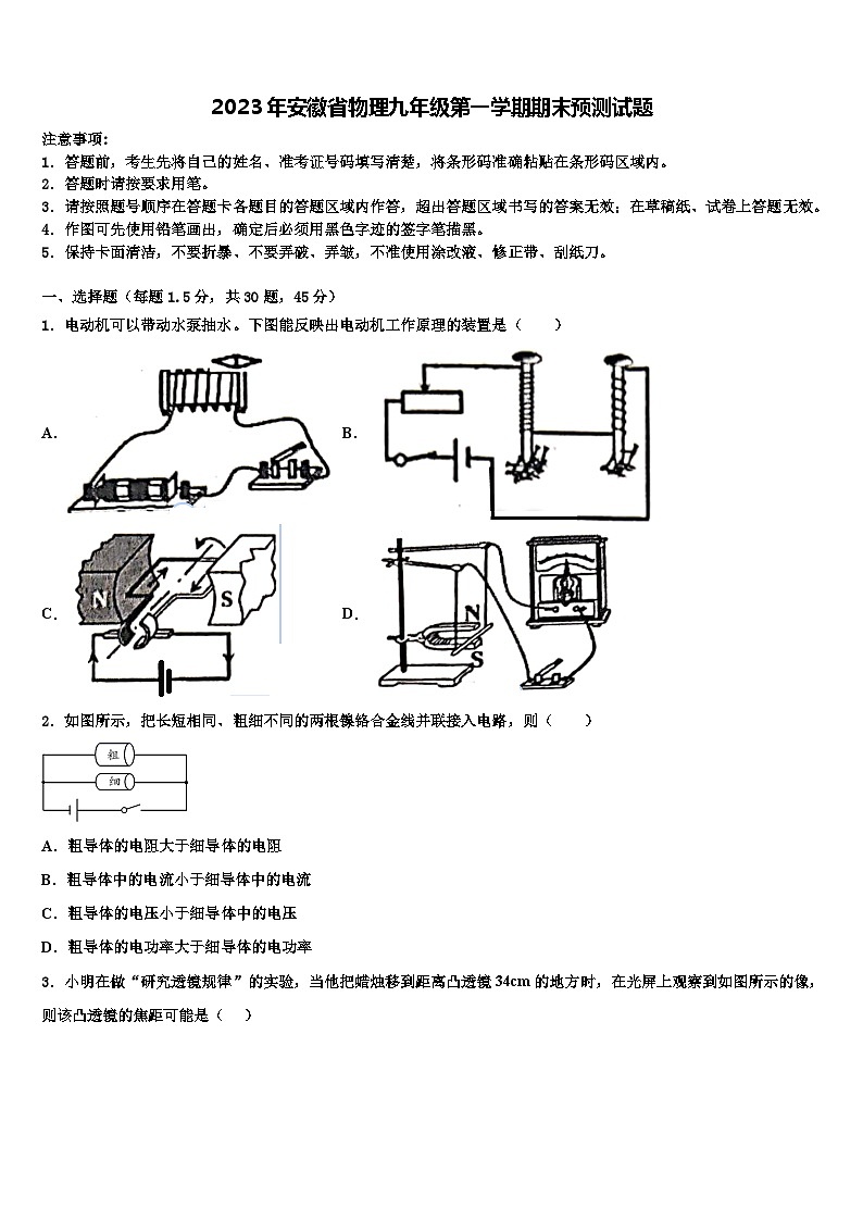 2023年安徽省物理九年级第一学期期末预测试题第1页