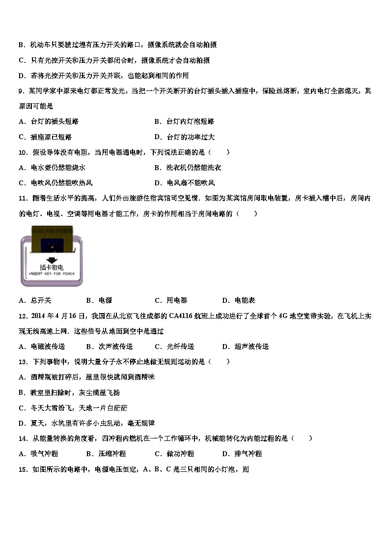 2023年安徽省物理九年级第一学期期末预测试题第3页