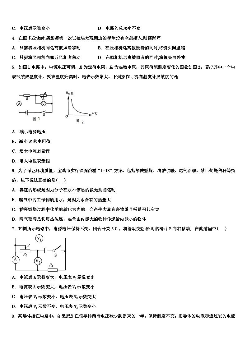 2023年安徽联考物理九上期末统考试题02