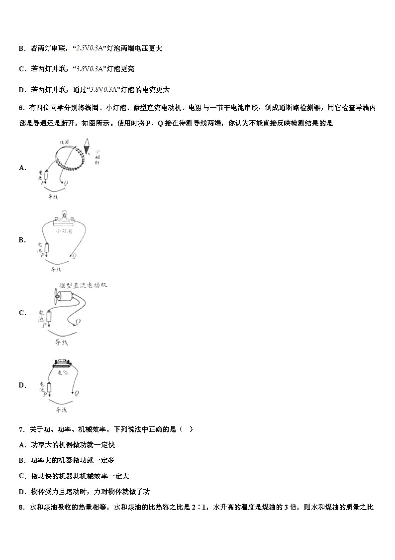 2023年安徽省九年级物理第一学期期末复习检测模拟试题第2页