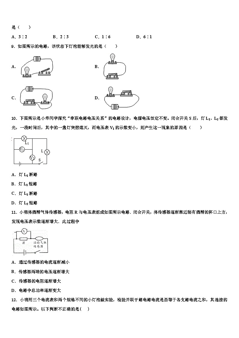 2023年安徽省九年级物理第一学期期末复习检测模拟试题第3页