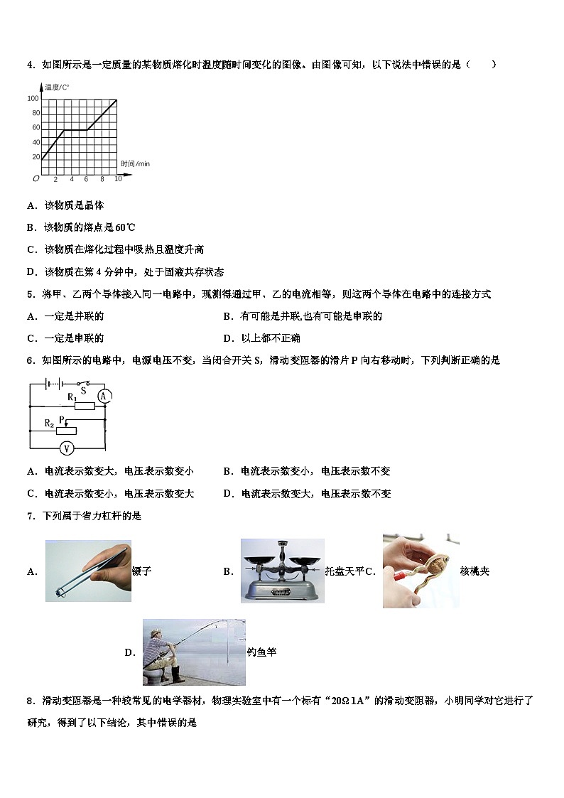 2023年安徽省中学物理九年级第一学期期末考试模拟试题02