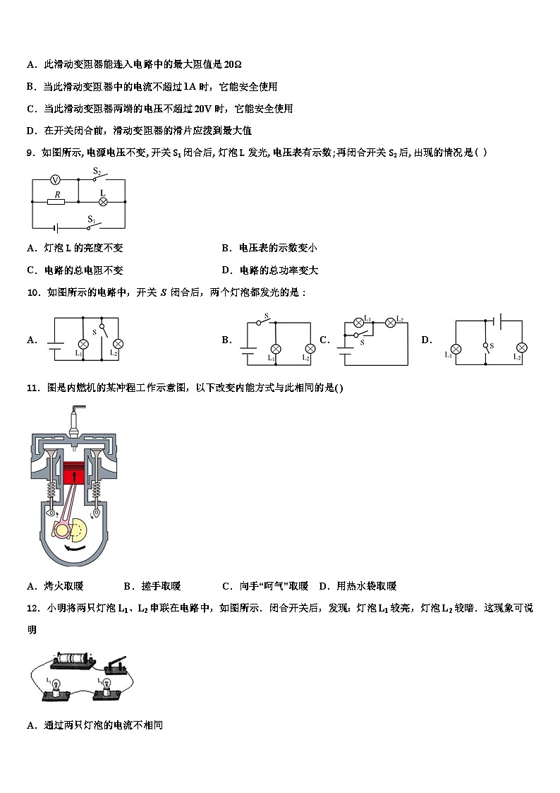 2023年安徽省中学物理九年级第一学期期末考试模拟试题03