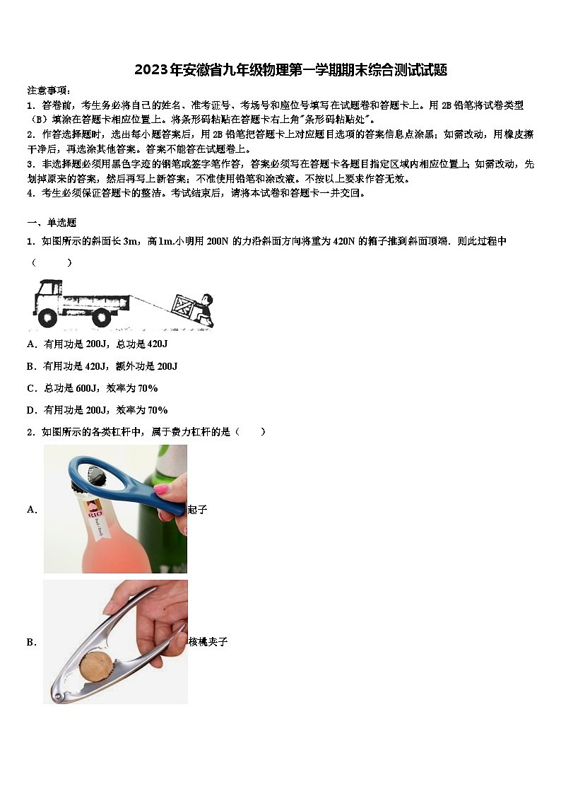2023年安徽省九年级物理第一学期期末综合测试试题01