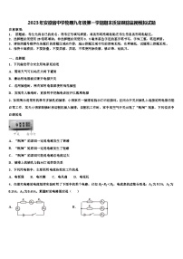 2023年安徽省中学物理九年级第一学期期末质量跟踪监视模拟试题