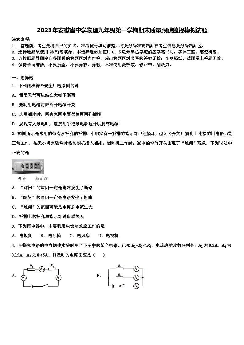 2023年安徽省中学物理九年级第一学期期末质量跟踪监视模拟试题01