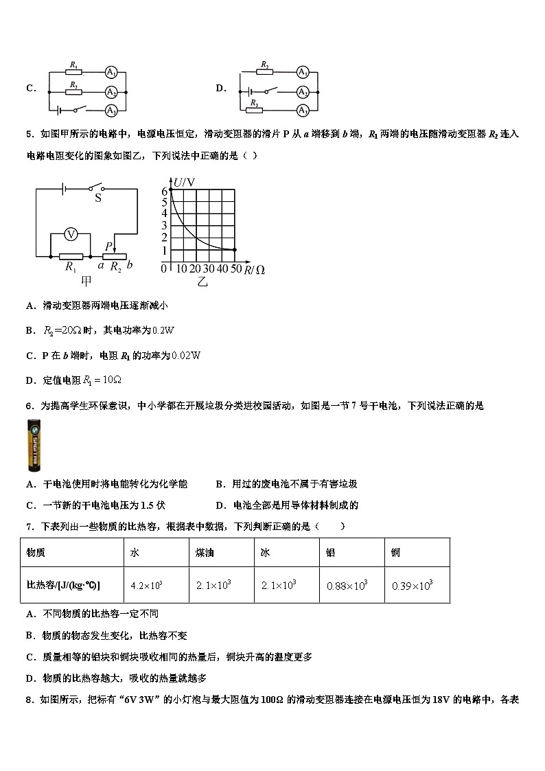 2023年安徽省中学物理九年级第一学期期末质量跟踪监视模拟试题02