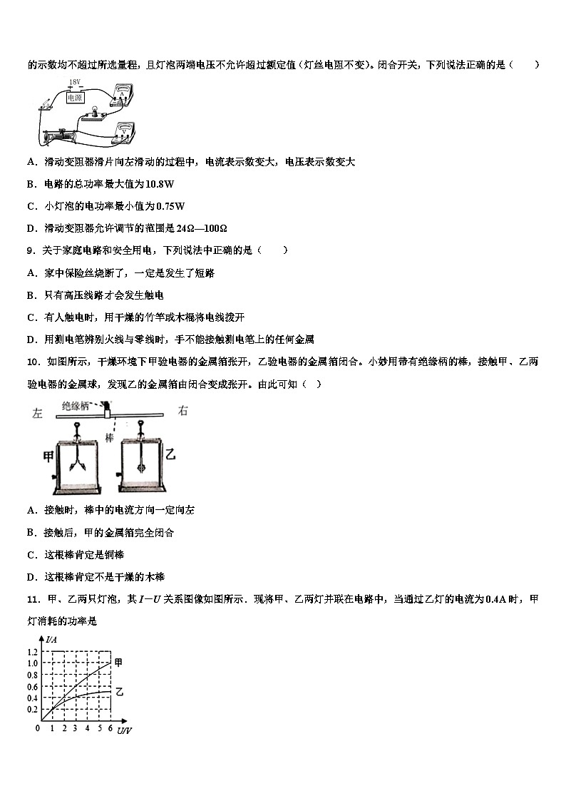 2023年安徽省中学物理九年级第一学期期末质量跟踪监视模拟试题03