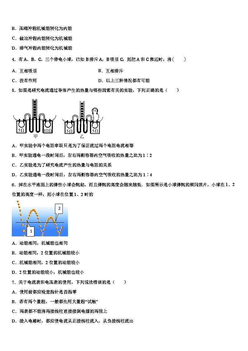2023年安徽省九年级物理第一学期期末达标测试试题第2页