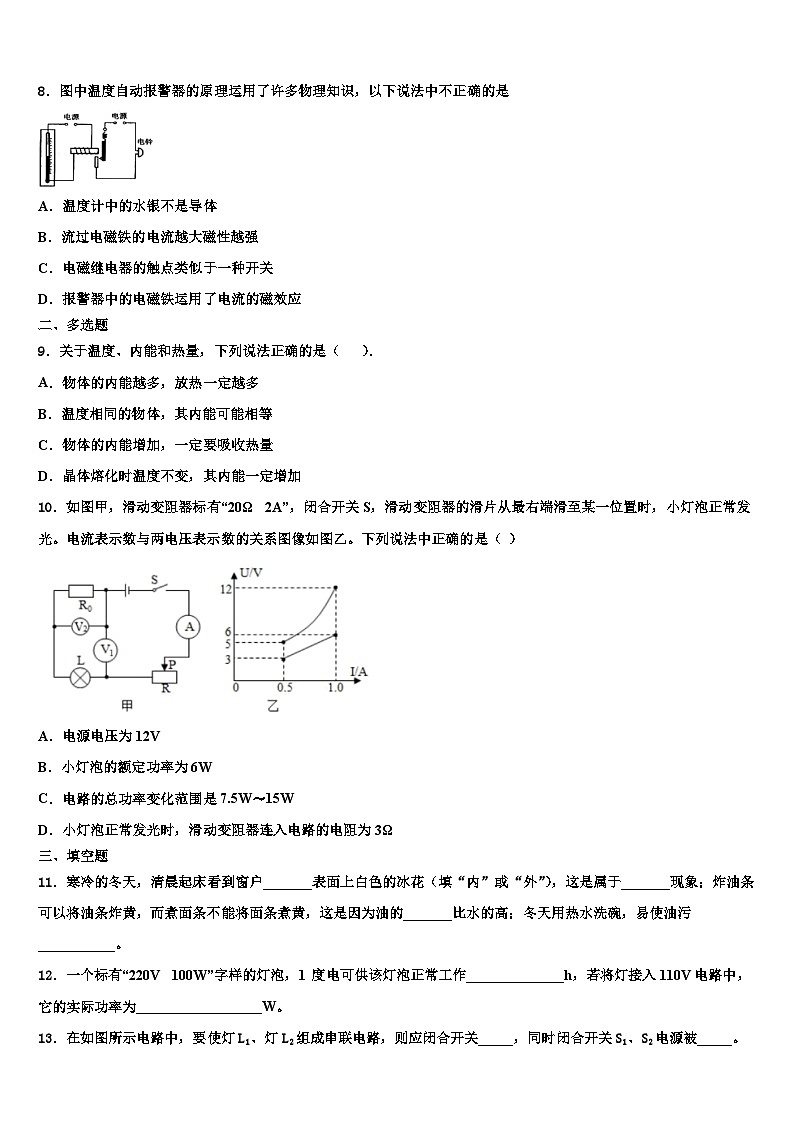 2023年安徽省九年级物理第一学期期末达标测试试题第3页