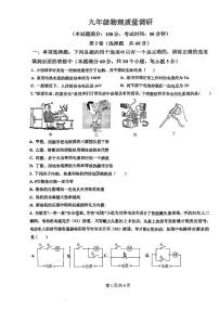 山东省临沂第六中学2023-2024学年九年级上学期第二次月考物理试题