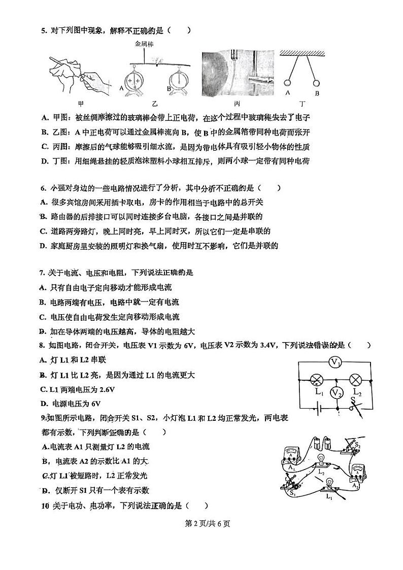 山东省临沂第六中学2023-2024学年九年级上学期第二次月考物理试题第2页