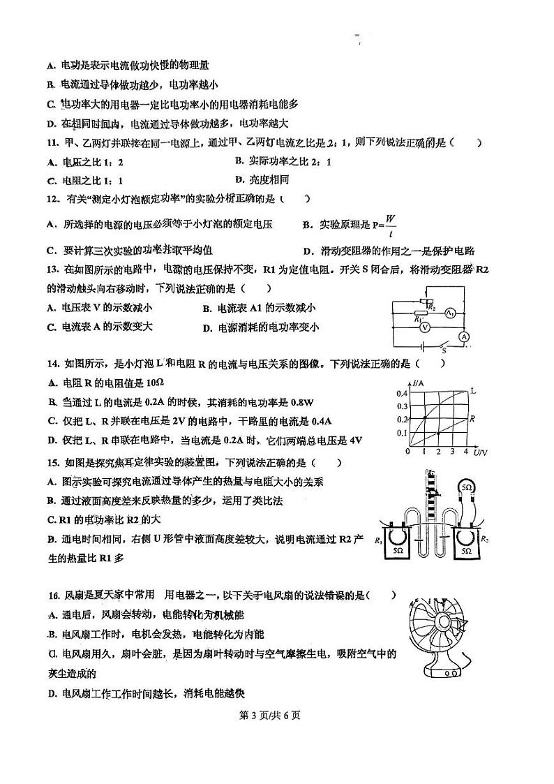 山东省临沂第六中学2023-2024学年九年级上学期第二次月考物理试题第3页
