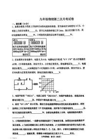 河南省周口市项城市第二初级中学2023-2024学年九年级上学期12月月考物理试题