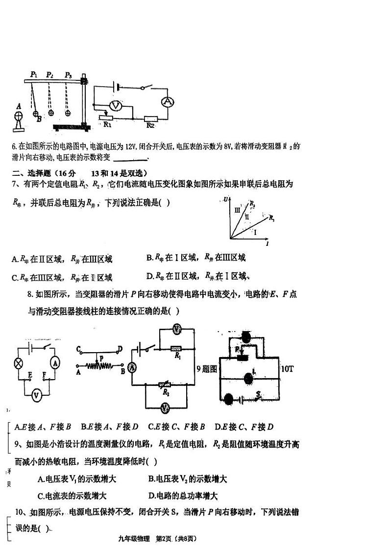 河南省周口市项城市第二初级中学2023-2024学年九年级上学期12月月考物理试题02